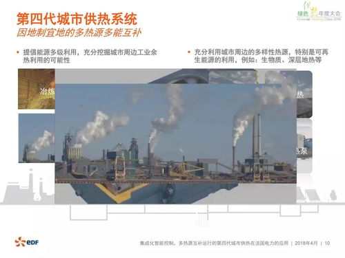 法國電力第四代城市供熱系統(tǒng)的信息技術(shù)運維服務(wù) 構(gòu)建智慧能源的穩(wěn)定基石